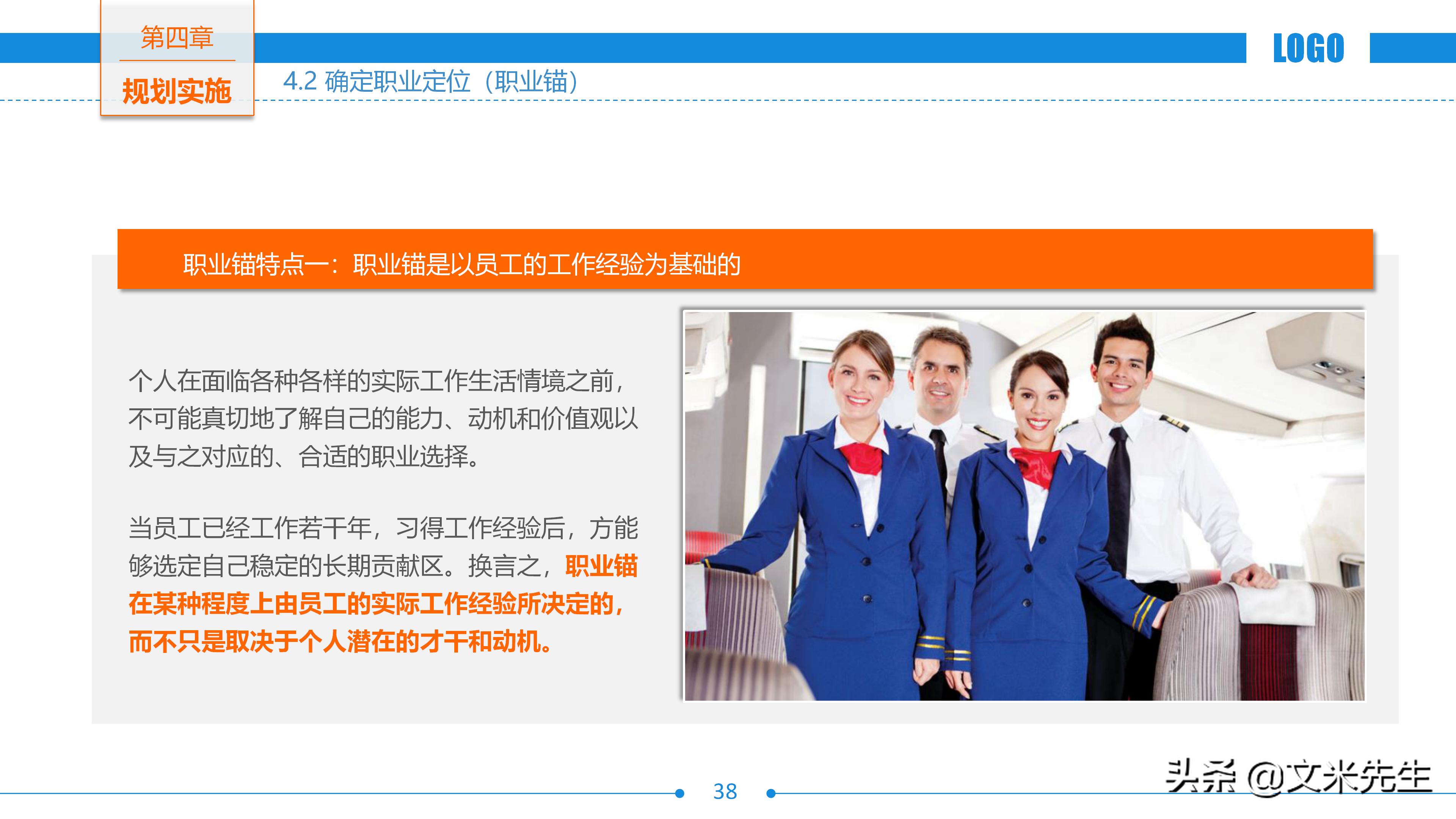 企业职业生涯规划书ppt,世界500强培训教程