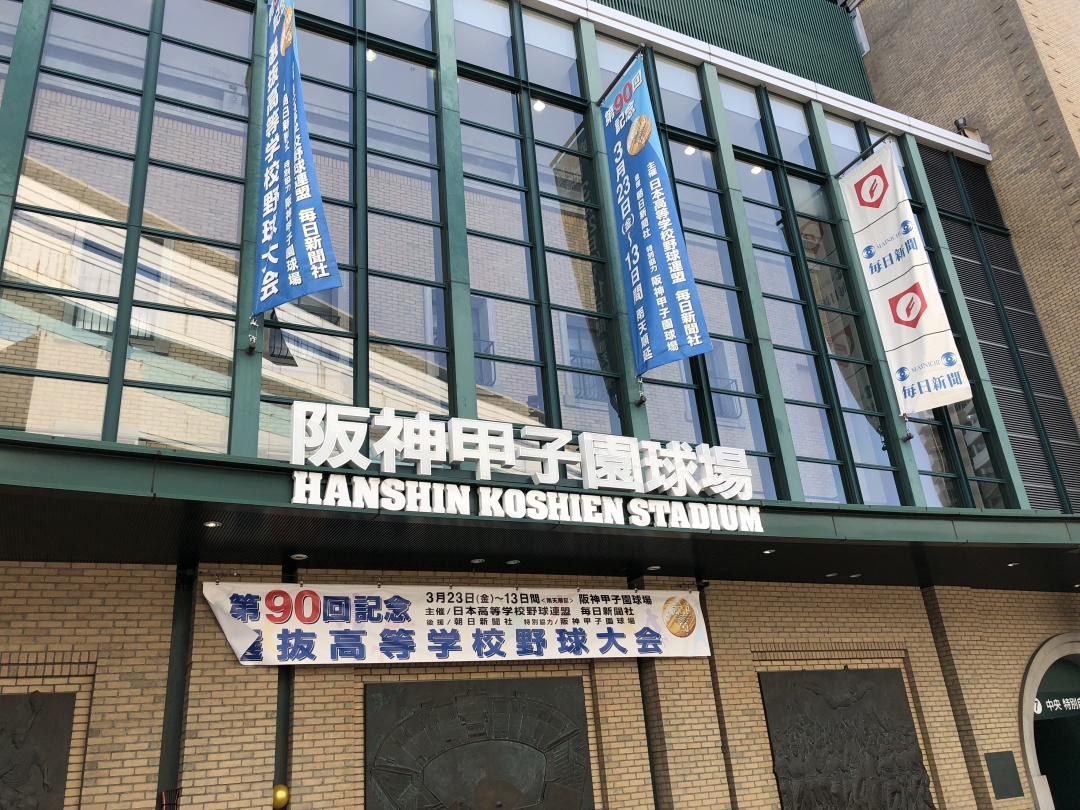 平成末的甲子园,平成时代最后的甲子园