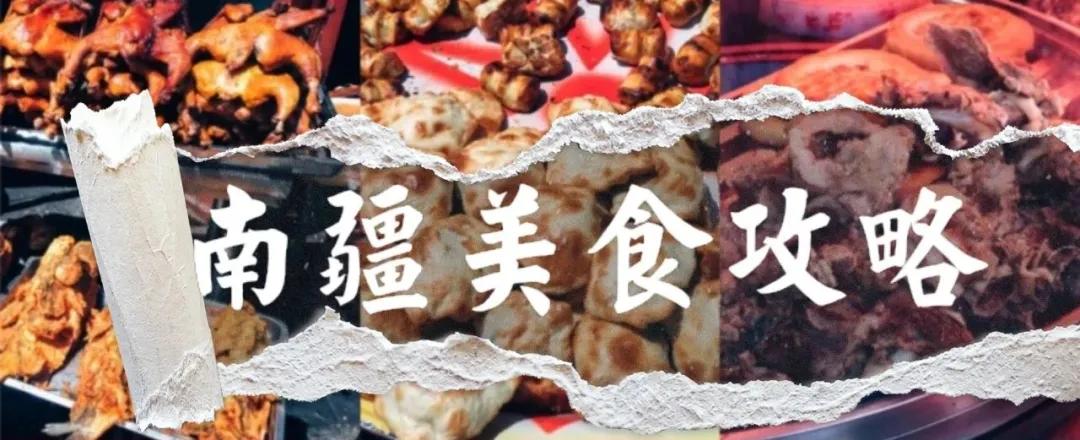 去南疆必吃的十种美食,去南疆必吃十种美食