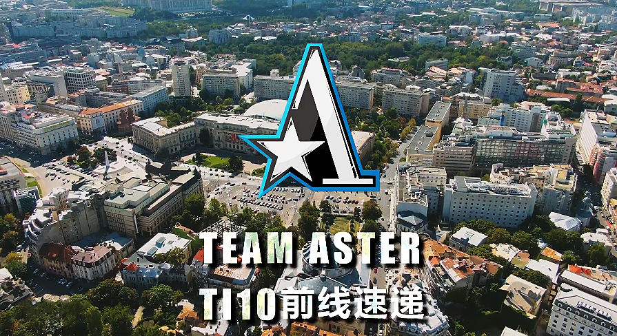 *牙虎**签约战队Aster喜讯传来，白学家恢复正常，即将在败者组起飞