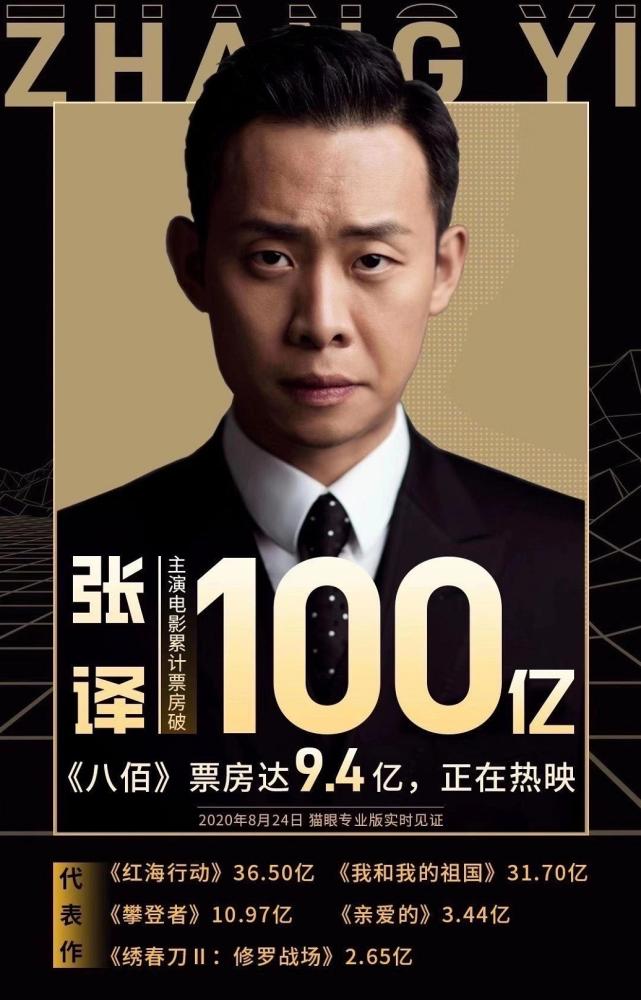 吴京张译张涵予,张译成