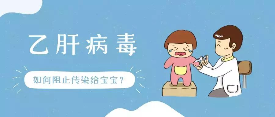 怎么防止乙肝传染到小孩,家有乙肝病人如何防止传染