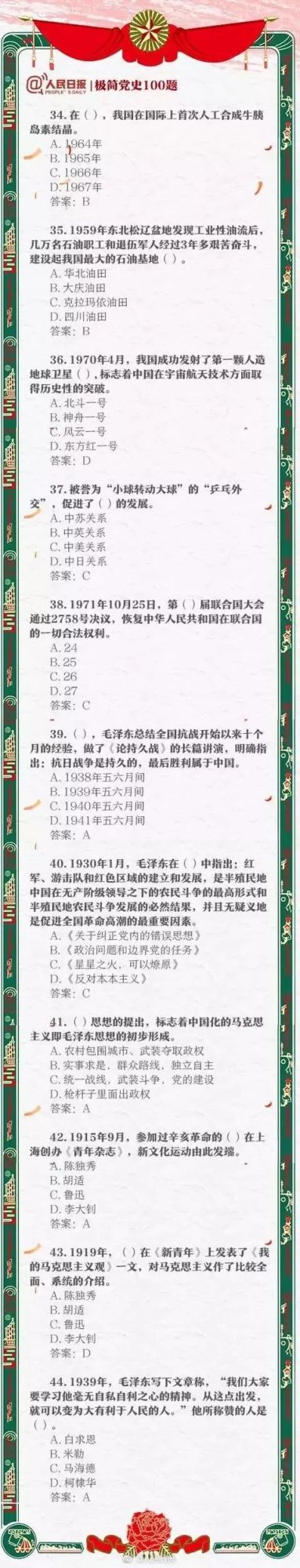 公考必考的100道题,人民日报整理的100道常识题