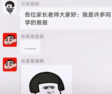 家长发聊天记录到班级群,家长发班级群尴尬信息