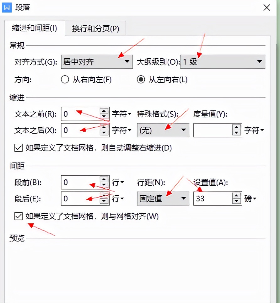 word如何制作排版模板,好看的word文章排版
