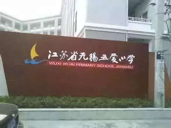 无锡市学区房的未来走势,无锡十大顶级学区房价