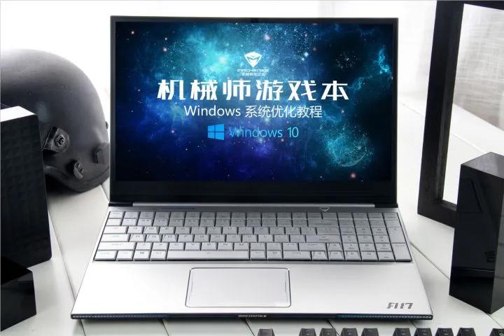 win10优化教程,win10系统优化方法教程