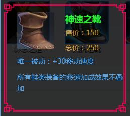 护甲鞋减少物理技能伤害,冷却缩减最多能达到百分之多少