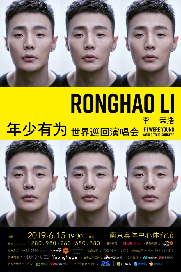 李荣浩杭州演唱会抢票时间,李荣浩南京抢票