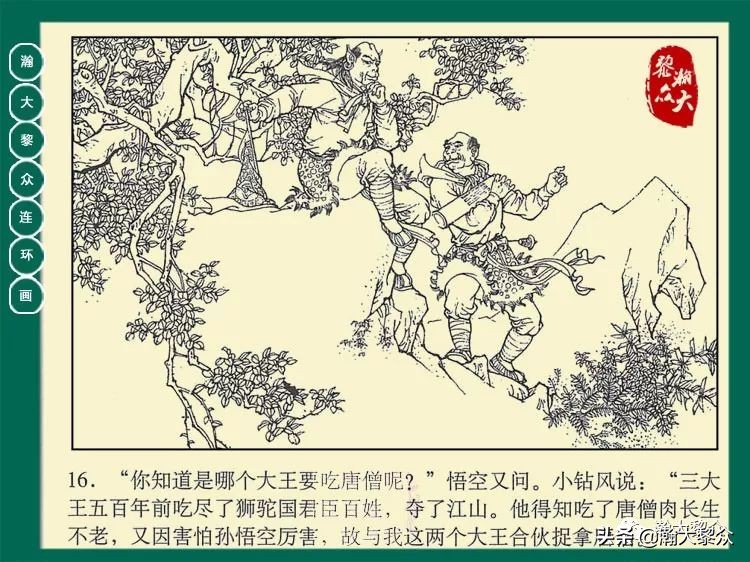 瀚大黎众西游记连环画,瀚大黎众三国演义六十册连环画