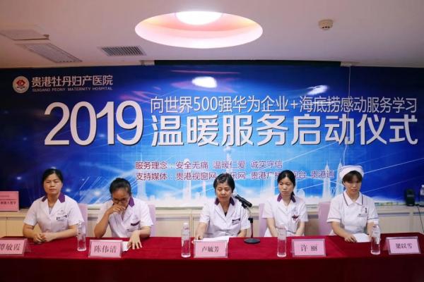 「贵港牡丹妇产医院」向世界五百强华为企业+海底捞感动服务学习