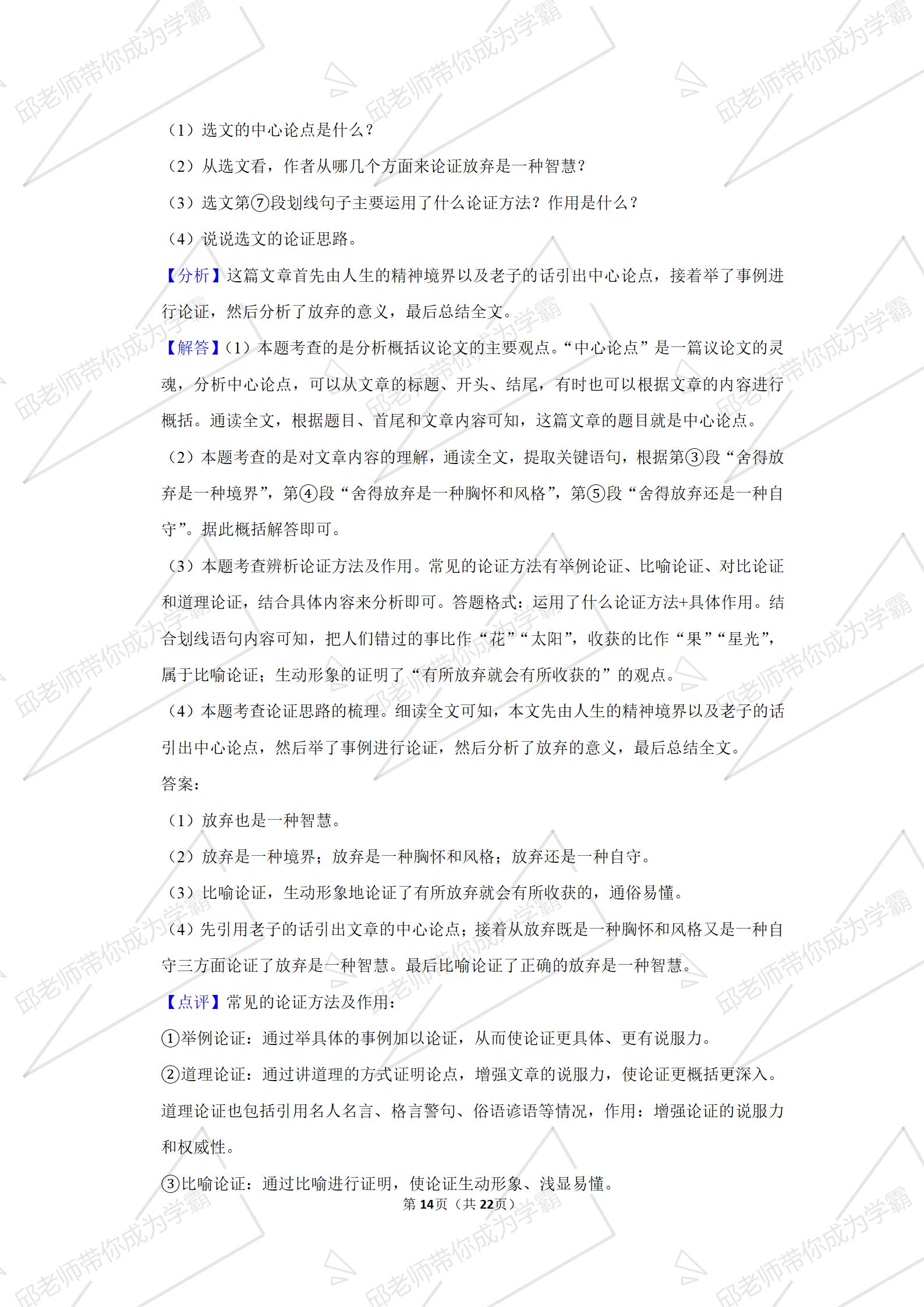 安徽省巢湖市中考二模答案,安徽省初三联考语文试卷