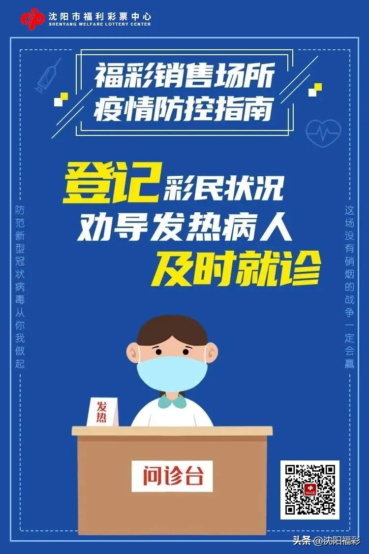 中国福利彩票疫情宣传图案,中国彩票疫情防控指南