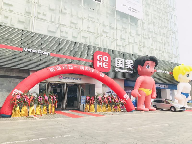 国美电器实体店开门,国美电器新店开业