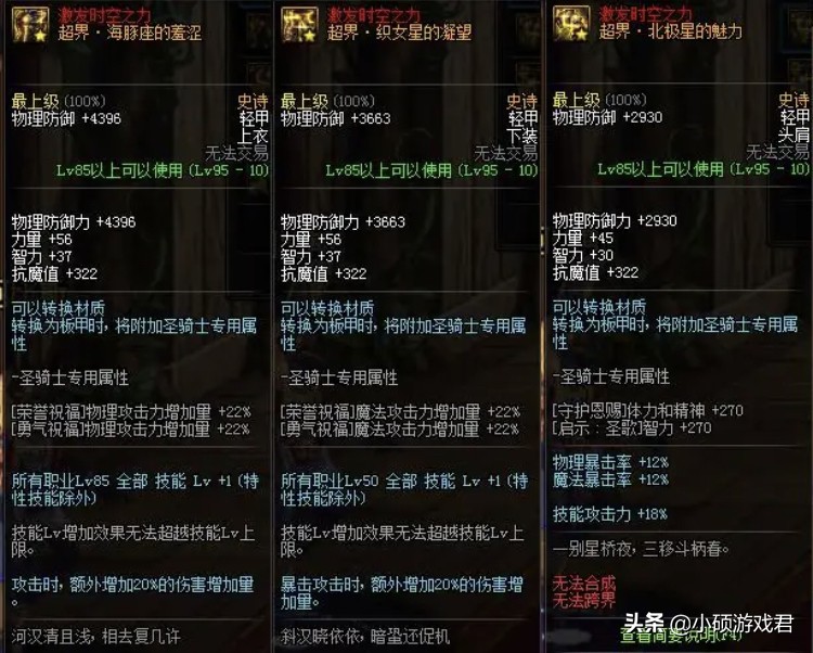 dnf下水道三帅剑魂,dnf手游漫游毕业装备及附魔打孔