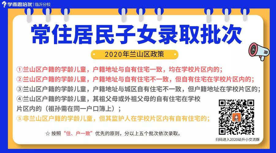 兰山区入学报名视频,兰山区小学生入学审核通过