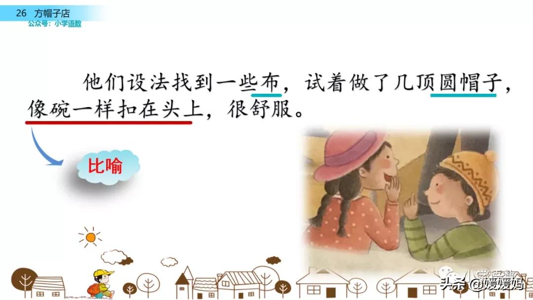 三年级下册方帽子店笔记,三年级下册方帽子店课文朗读