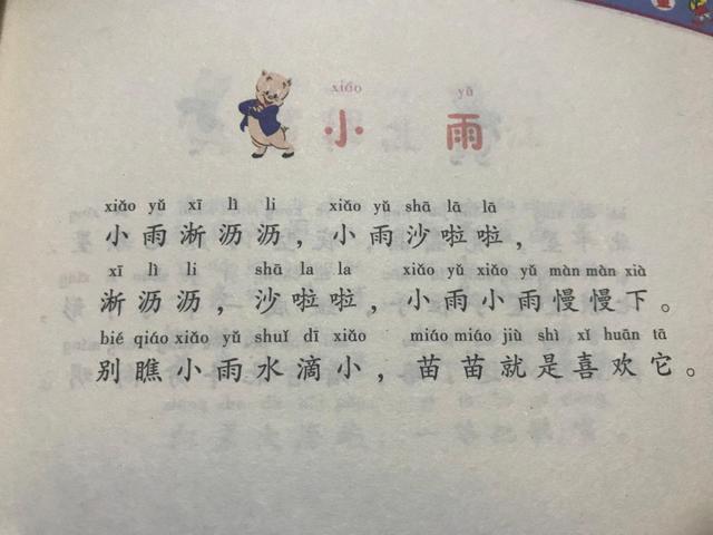 小学语文童谣课,一年级语文教学儿歌案例实录