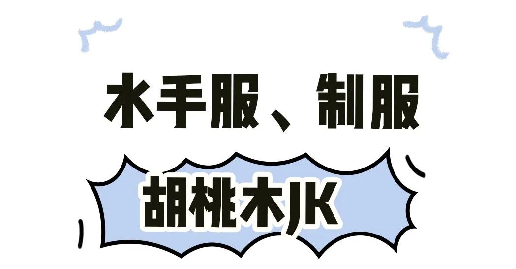 jk制服真实照片,jk制服三件套