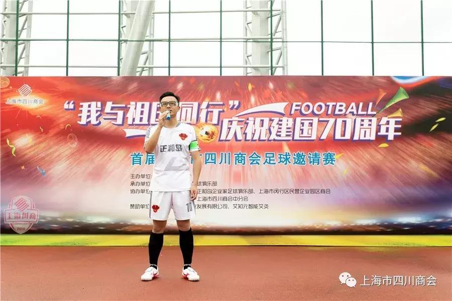 上海商会篮球赛,上海商会足球比赛