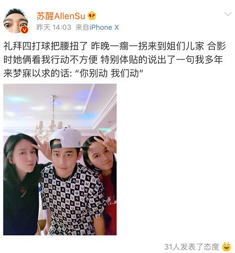 苏醒发表微博被批低俗,苏醒被网友骂低俗