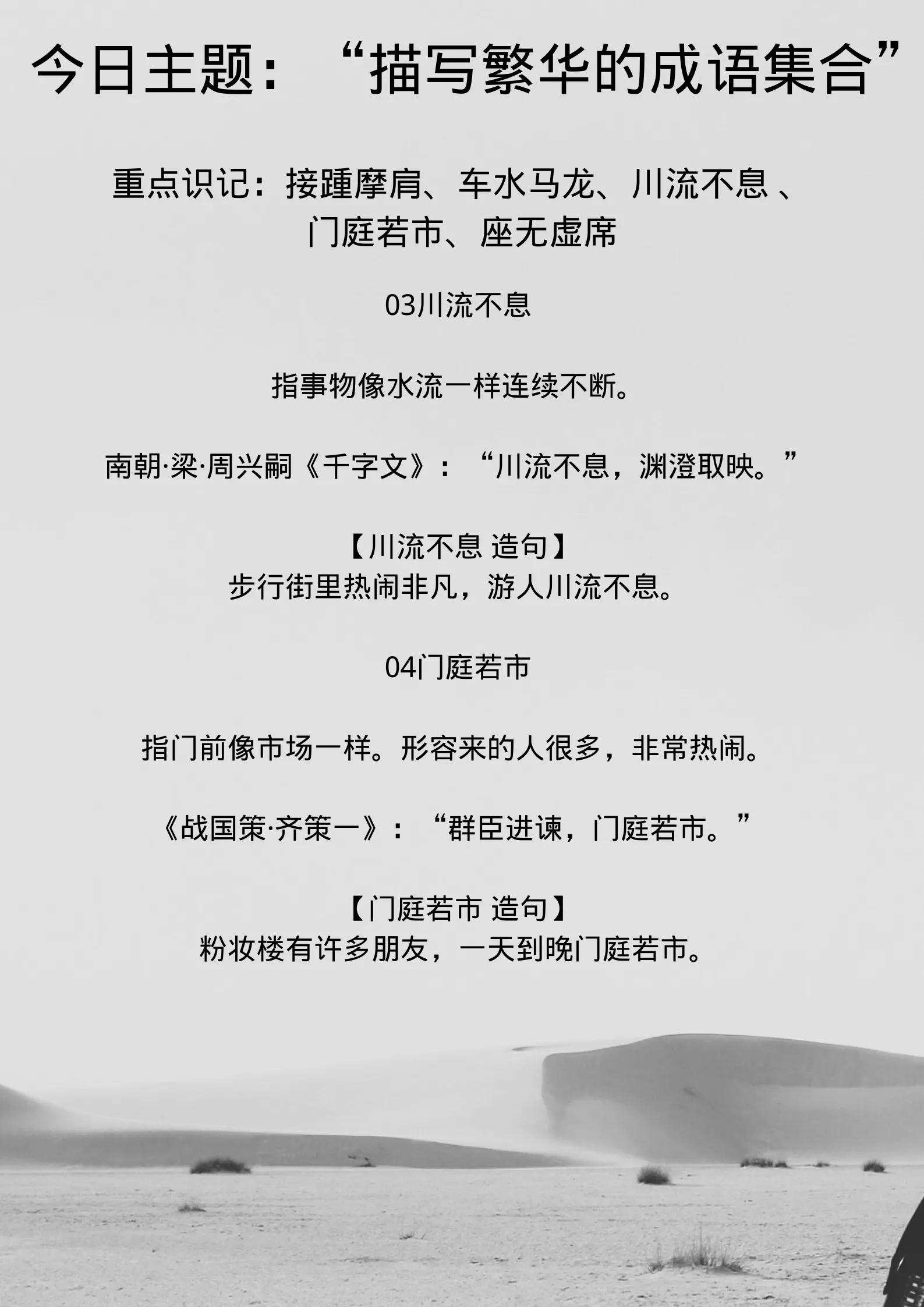 形容繁华落幕归于平静的成语,赞美繁华都市美景的成语