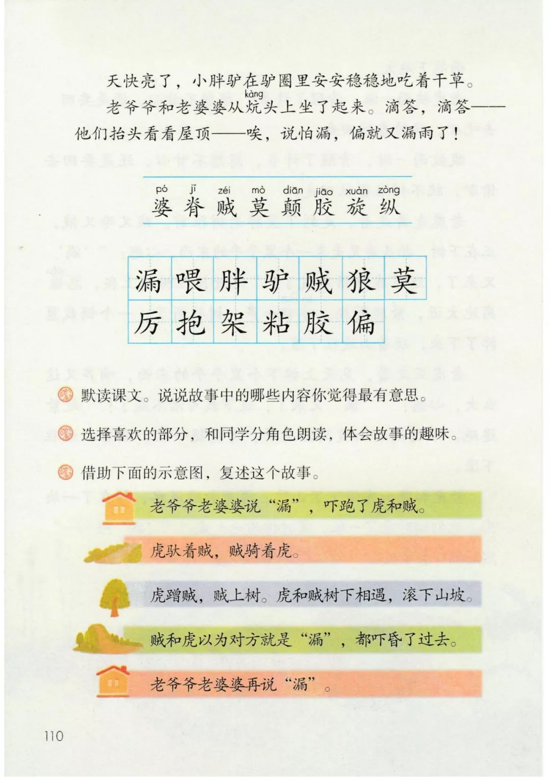 三年级语文下册人教版电子书打印,三年级下册语文书课本电子版2024