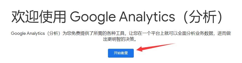 googleanalytics怎么授权,googleanalytics怎么找跟踪代码