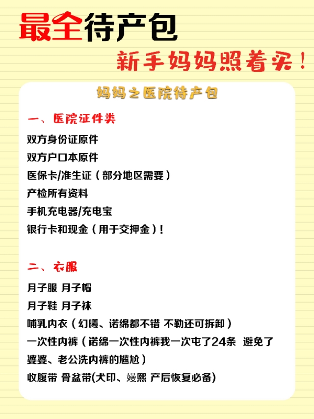 待产包全套整理,新手妈妈待产包推荐