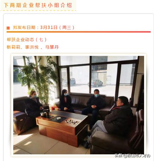 帮扶企业分队进行时（六）｜张语恬、郑兴、张頔