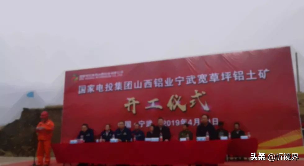 国电投宁武宽草坪铝土矿招标公示,宁武草坪铝矿最新视频
