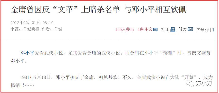 金庸100个疑问,金庸名字里的秘密