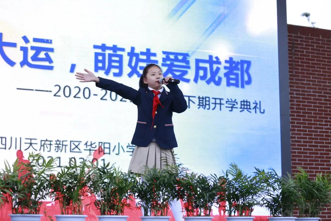 天府新区2024年小学春季开学,天府新区华阳小学2018毕业典礼