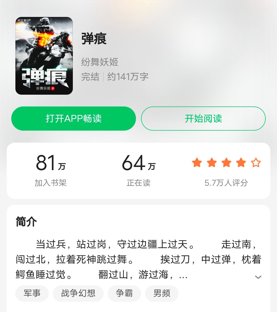 十部顶级耐看军事小说推荐,好看的现代军事类小说推荐