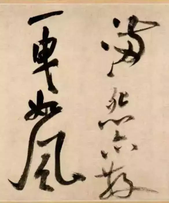 屋漏痕和锥画沙三大境界,屋漏痕书法写法