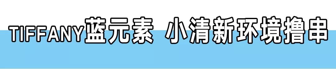 重庆的串串凭着份量实在的资格串味儿在南充开业至今打卡到上瘾！