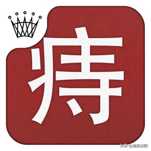 健康科普肛肠科,健康科普痔疮割了后还会复发吗