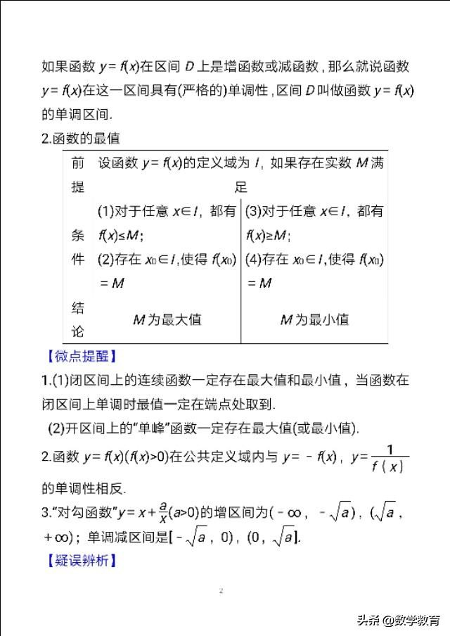 一轮复习函数的单调性与最值,函数的单调性与最值高考题讲解