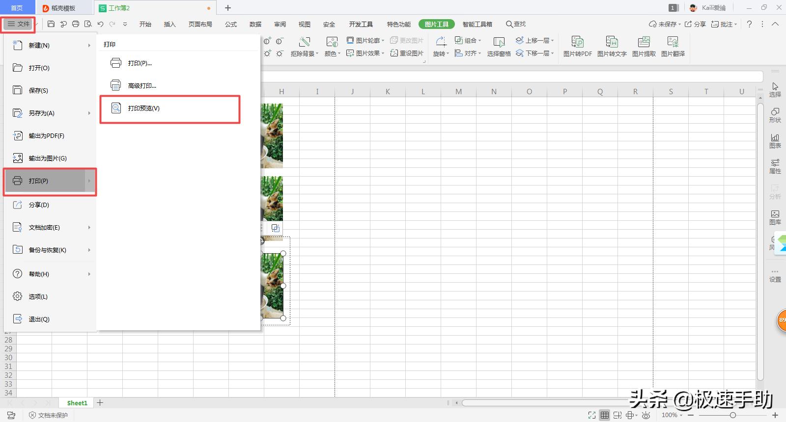 excel怎么打印像素好的证件照,excel怎么用照片纸打印证件照