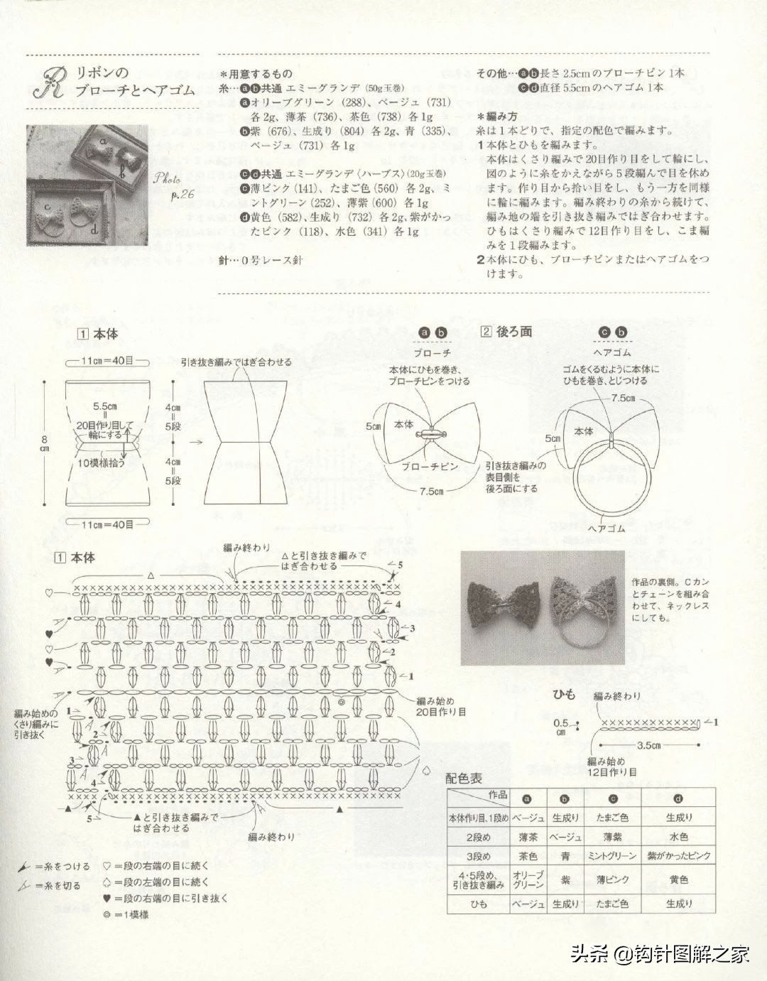 钩针蝴蝶结花样大全图解,钩针蝴蝶结教程全过程