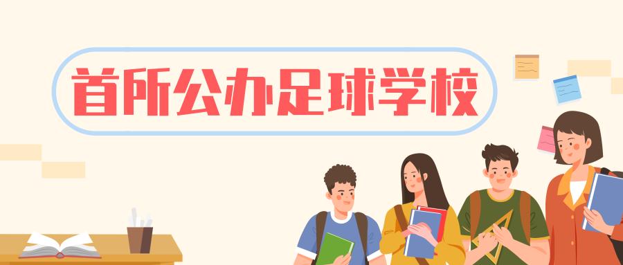 深圳拜仁足球学校官网,深圳足球俱乐部招生