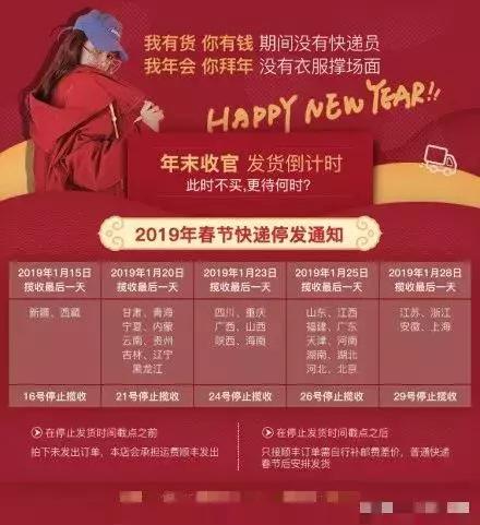 快递停运一般都在什么时候,网传快递停运时间表是真的吗