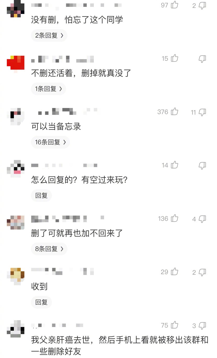 普通朋友去世了微信要不要删除,朋友去世要把微信删了吗