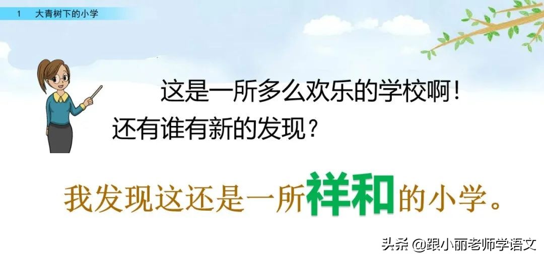 大青树下的小学重要背诵内容,大青树下的小学重点知识点