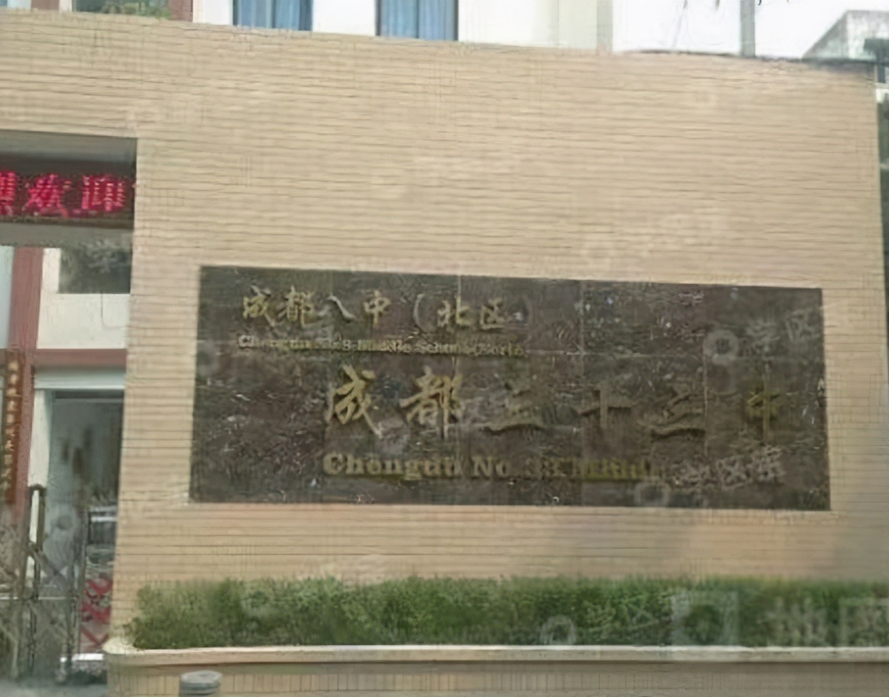 金牛区初中重点率排名,金牛区私立初中有哪些