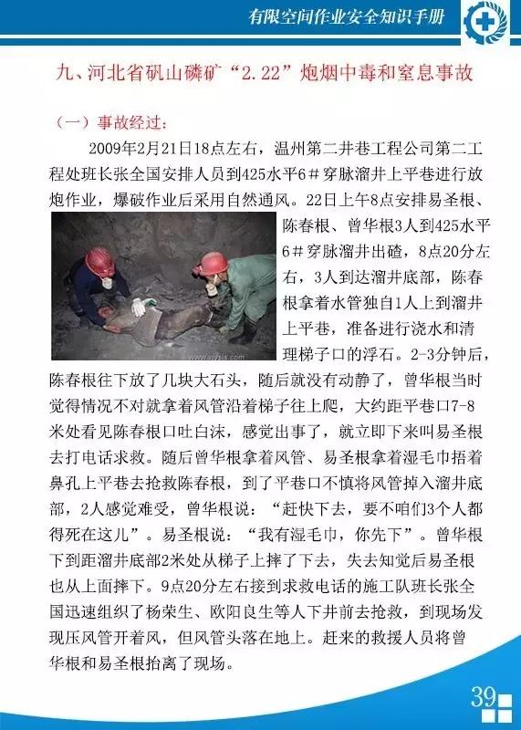 有限空间作业安全知识,有限空间安全知识手册