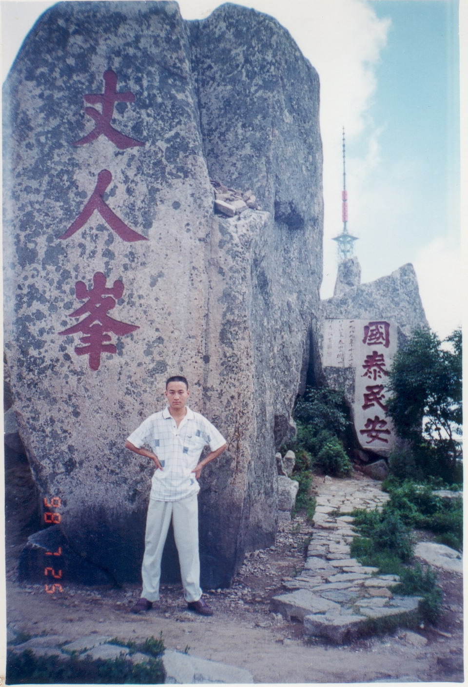 我印象最深的一次出游泰山,泰山旅游攻略亲身经历