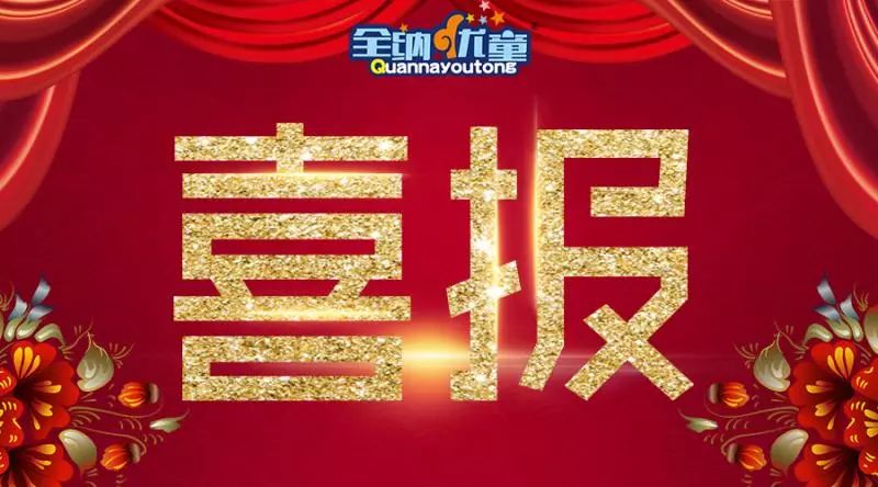 热烈祝贺在活动中荣获一等奖,热烈庆祝荣获一等奖视频