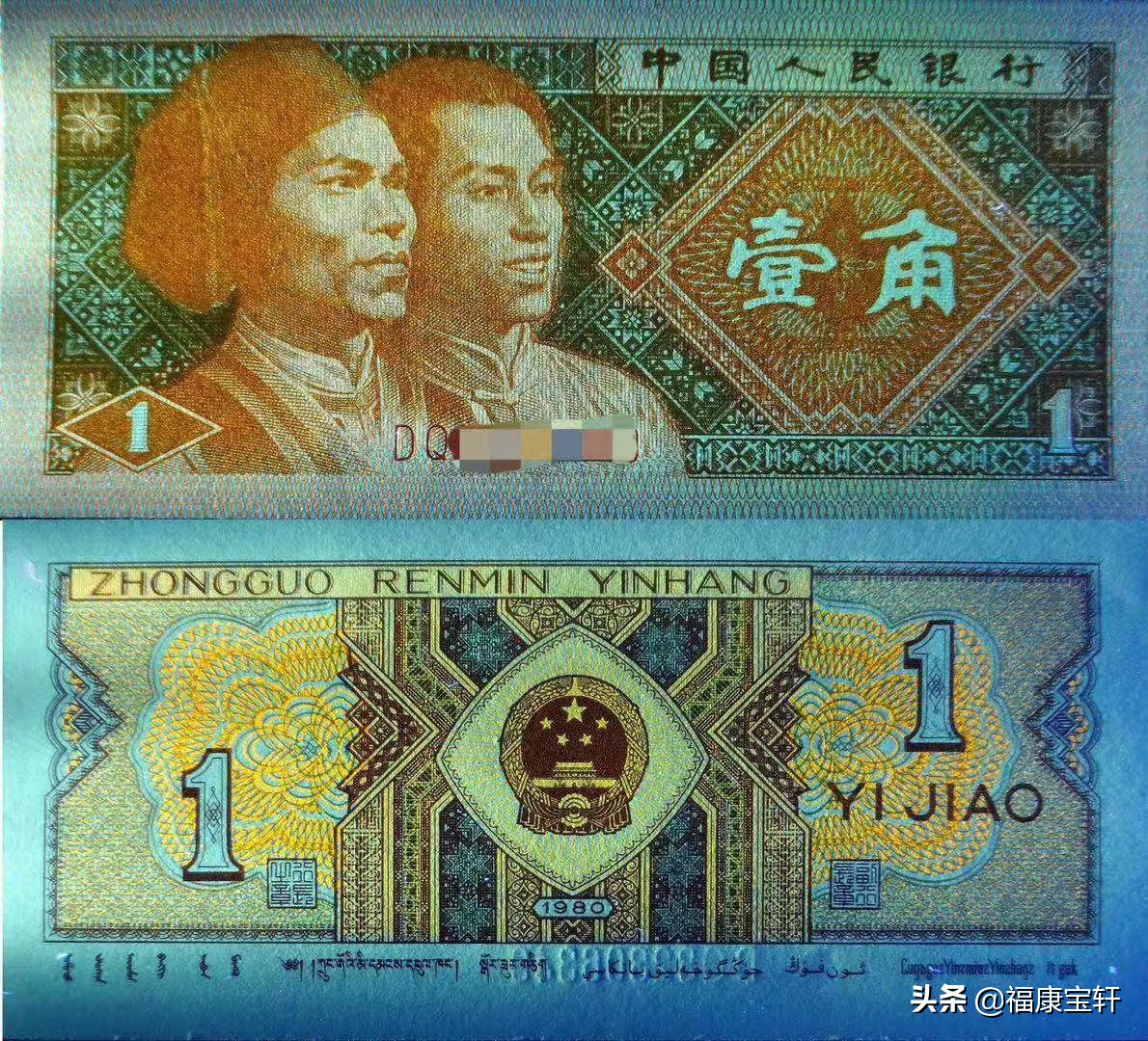 四套人民币壹角券值得收藏吗,第四套人民币壹角券暗记版别图录