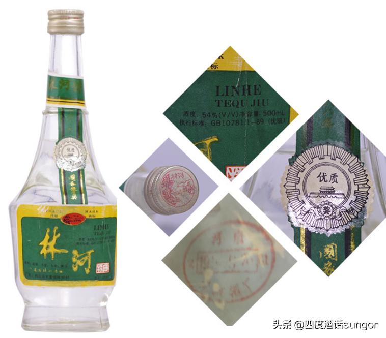 1998年河南林河酒价格,林河酒浓香型52度价格